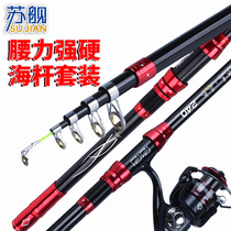 Su ship long-distance sea pole throwing rod with ground plug set set floating fishing silver carp fishing super hard sea throwing Rod bank stem