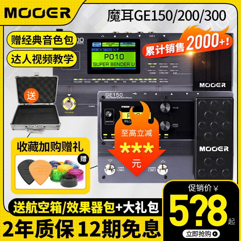 MOOER GE150/200/250/300 エレキギター総合エフェクトスピーカーシミュレーション録音IRサンプリング