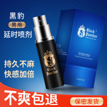 Panther three generations delay spray India durable God oil mens supplies 3 Japanese extended time delay spray adult 2