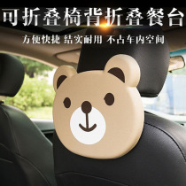 Cartoon car foldable dining table dining table rear seat car cup holder car beverage holder multi-function