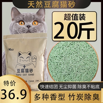 Tofu cat litter tofu sand 10kg 20 KG 40kg activated carbon deodorant dust-free bag Green Tea mixed 50kg