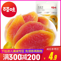Full 300 reduction of 200 (thyme-papaya dried 100g) net red small snacks fruit dried candied fruit candied sweet and sour