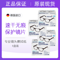 dm Germany imported VISIOMAX disposable glasses paper glasses cloth cleaning wipes lens paper 208 pieces 4 boxes