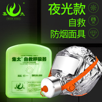 Jitai luminous fire escape gas mask Smoke mask Filter fire self-rescue respirator Family home