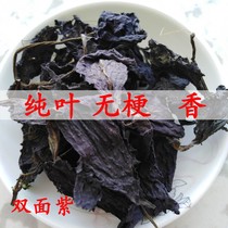 Hunan Changsha dried perilla leaf sessile double-sided purple fish shrimp crab anti-fishy spices tea bath Chinese medicine 50 grams
