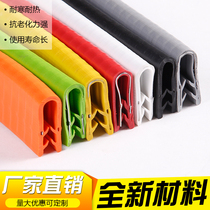Self-clamping skateboard edge protection strip U-shaped rubber strip power distribution cabinet glass opening iron edge strip decorative strip