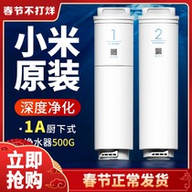 Millet water purifier filter element 1A kitchen 400G three-in-one 1 composite filter element 2 RO reverse osmosis 500G