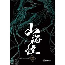  Shanhai Jing Full translation illustration collection edition Koiwai Translation Country and Region Overview Literature Xinhua Bookstore Genuine books Zhejiang Education Publishing House