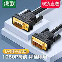 Green DVI to VGA cable DVI24 5 computer monitor cable adapter cable male to male vja adapter 24 1 Desktop host graphics card conversion interface 3 meters DVI-I cable d
