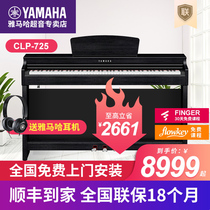 Yamaha electric piano CLP725 vertical high-end home professional examination hammer piano 625