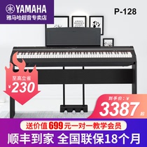YAMAHA YAMAHA P128 electric piano 88 key hammer portable childrens grade junior digital piano
