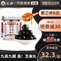 Renhe black sesame pills Huangjing pills Nine steamed nine sun black hair black hair sugar-free women young and old instant nutritious snacks