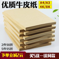 Kraft paper a4a3 printing paper A4 cover cowhide cardboard painting art A3 packaging cover voucher plate hard thick cardboard book cover 4k8k color lead sketch watercolor painting
