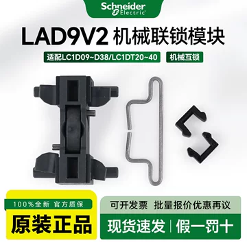 對聯1 施耐德接触器联锁组件-施耐德接触器联锁组件促销价格、施耐德接触器联