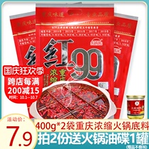Chongqing Red 99 hot pot bottom material 400g * 2 bags of authentic Red nine spicy hot pot base skewers seasoning