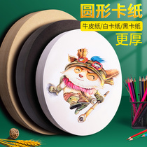 Round cardboard Kraft paper drawing paper black cardboard hard color round cardboard white painting thick cardboard Art special cardboard handmade color lead drawing paper sketching paper marker children painting