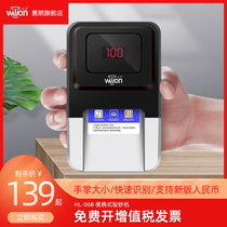 Huilang 06B (C)banknote detector Commercial small banknote detector Small portable mini banknote detector Dual power banknote counter banknote detector Three power supply methods