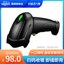 Huilang scan code gun wireless laser Supermarket cash register Barcode scan code gun Express single scanner Wired payment QR code scanner Warehouse goods in and out of stock inventory Alipay WeChat payment