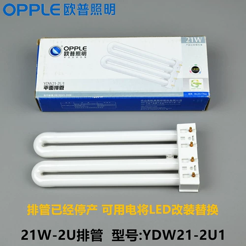 OPPLE OP Ручная в форме MQ157-Y21W6500K Pipe YDW21-2U1 Светодиодная трансформация флуоресцентной лампы