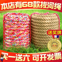 Dedicated cotton ba he sheng children adults tug-of-war rope Manila rope tug-of-war dedicated rope kindergarten fun