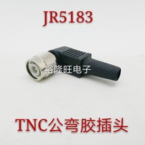 Coaxial radio frequency high frequency head L type TNC male plug intercom antenna signal joint free of welding TNC male bending rubber head
