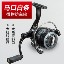 Haibao 800 Micro-Matter Full Metal Small Spinning Wheel Road Sub-pitched fish wire wheel Moral slant Shallow Line Cup Fishing Wheel