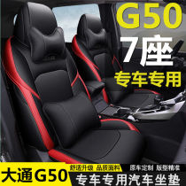 SAIC Datong g50 seat cover seven special MAXUSG50 special car Special Four Seasons universal leather 7 seat cushion fully surrounded