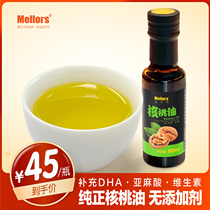 Meloshi walnut oil Virgin delivery for infants and young children to eat baby food supplement recipes