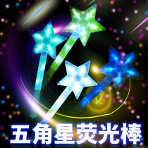 Electronic five-pointed star light stick concert party fairy light stick childrens toys flash custom logo
