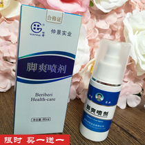 Zhongjing INDUSTRIAL Tian Ge brand FOOT COOL SPRAY SPRAY FOOT KING SPRAY 80ML FOOT cool once clean