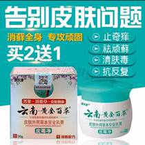 Ning Herb King Sabe Cream Acetic Acid to Yan Song Urea Ointment Bingshuang Baitao Ointment itching on the body