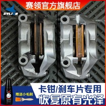 Automobile and motorcycle brake disc cleaning agent disc brake cleaning and maintenance noise removal abnormal noise brake pad caliper rust removal