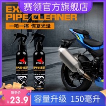 Motorcycle exhaust pipe cleaning agent rust removal and carbon deposition cleaner motorcycle maintenance car and motorcycle Special