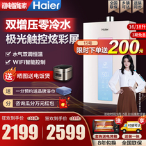 Haier new zero cold water gas water heater household double pressure double energy saving gas saving natural gas 16 liters MR3