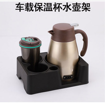 Buick Enkewei kettle base holder thermos bottle holder car heater bottle holder thermos bottle car rack trunk