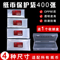 Banknote protection bag thickened protective coin bag 400 Zhang coin RMB commemorative banknote protective sheath collection box containing box