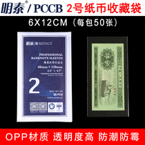 Mintai PCCB thickened OPP protective coin bag 2 Number 6 0cm * 12cm Three version 1 corner 2 corner 5 corner banknote protection bag