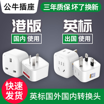 Bull Port Version plug converter Ying Peu Guoying Hong Kong Inturn 3-hole adapter conversion socket