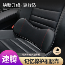 Volkswagen 21 Steng special car waist cushion back seat pillow car memory breathable decorative car supplies