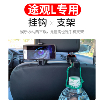 Volkswagen Tiguan L car two-in-one car hook mobile phone holder 21 models X car interior supplies Interior decoration practical