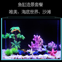 Fish tank landscape decoration package Full set of underwater world suit Simulation water plant rockery stone fish tank decoration small ornaments