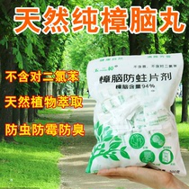 Natural pure camphor ball wardrobe mildew insect moth insecticide-treated materials for the cockroaches moisture fragrant household mothballs
