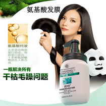 Difina-Nott amino acid strong hair film nourishes the scalp strong hair root import fragrance retention lasting
