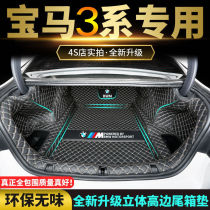 05-21 BMW 325li320li trunk mat fully enclosed BMW 3 Series decorative modified tailbox mat