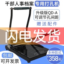 Chenxin three-hole punching machine electric file binding machine punching qd-a punching machine paper cutting dual-purpose binding cadre personnel file box special manual personnel file punching machine three-hole one-line