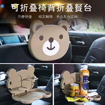 Seat chair car interior accessories car cup holder cup holder small table tray folding back seat