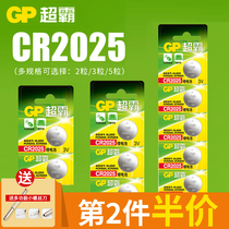 Gpsuper CR2025 button battery 3v millet box weighing scale computer motherboard modern Volkswagen Audi Mercedes-Benz car key remote control Universal round wholesale lithium Electronics
