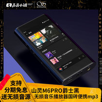Shanling M6PRO Jazz Black lossless music player Android Black brick Country Brick portable mp3hifi