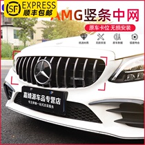 Mercedes-Benz Zhongwang C-class C200 C260L GLC260L E300L A200L modified GTR vertical strip AMG Zhongwang