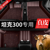  Tank 300 leather foot pad fully surrounded Weipai 2021 WEY tank 300 special fully surrounded car foot pad